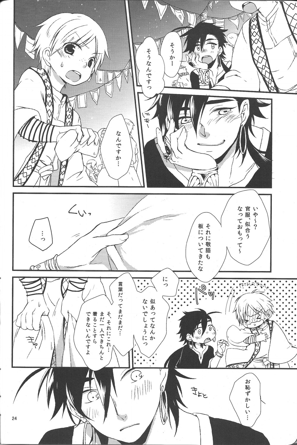 (HARUCC18) [W.O.S (結衣)] ハジメテだってデキるもんっ! (マギ)