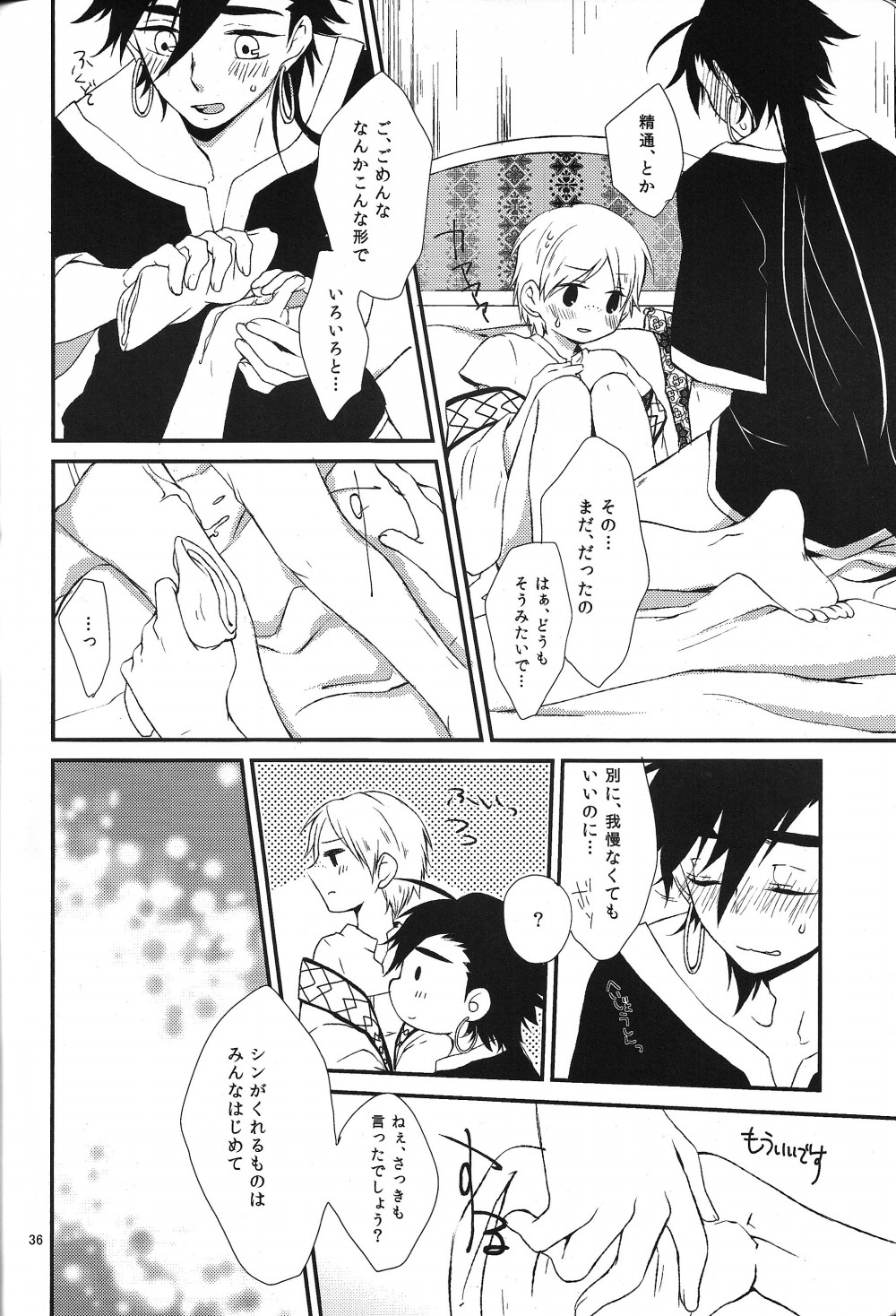 (HARUCC18) [W.O.S (結衣)] ハジメテだってデキるもんっ! (マギ)