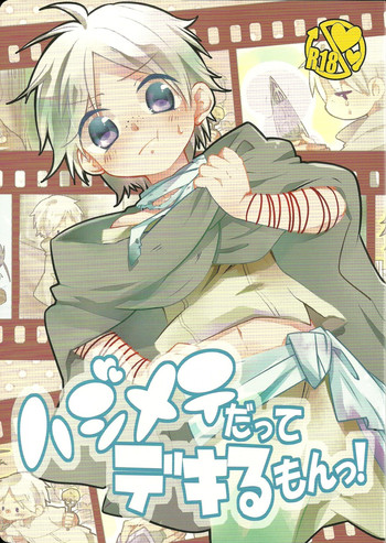 (HARUCC18) [W.O.S (結衣)] ハジメテだってデキるもんっ! (マギ)