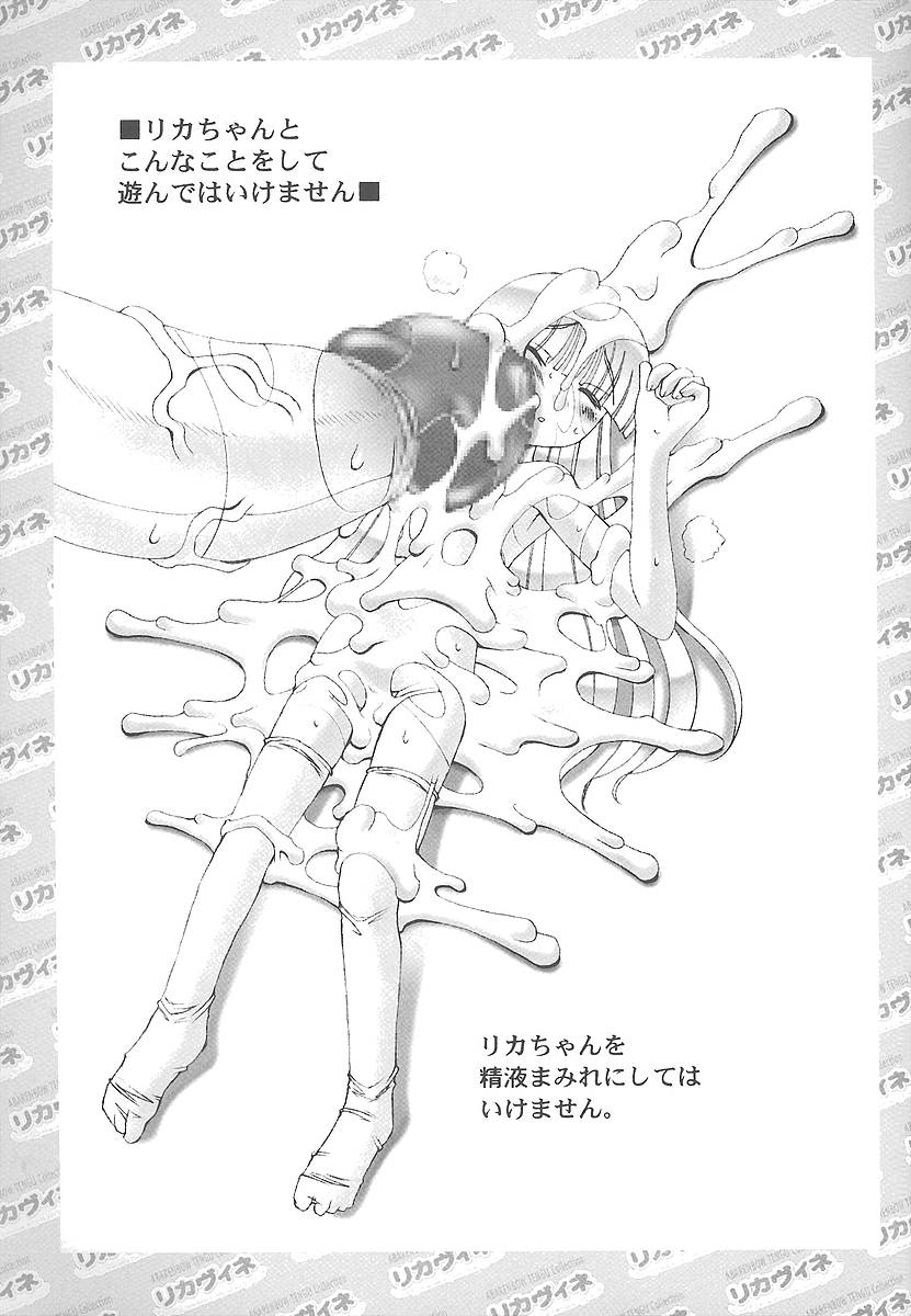 (Cレヴォ34) [暴れん坊天狗 (泉ゆうじろ～)] リカちゃんと遊ぼう (リカヴィネ)