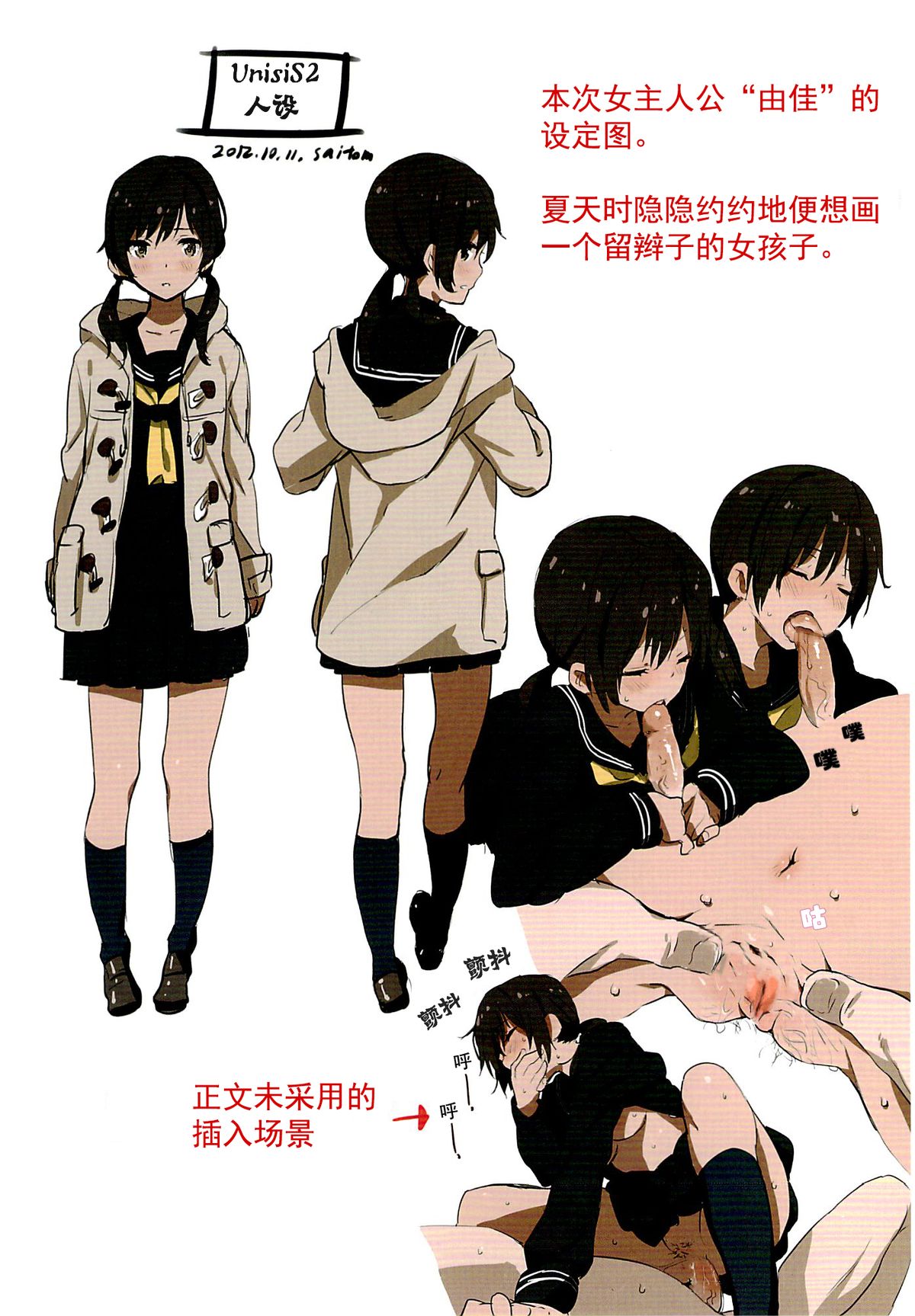 (コミティア102) [壁の彩度 (saitom)] UnisiS2 [英訳] [無修正]