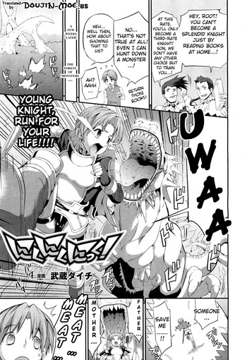 [武蔵ダイチ] にくにくにっく！ (COMIC アンリアル 2011年8月号) [英訳]