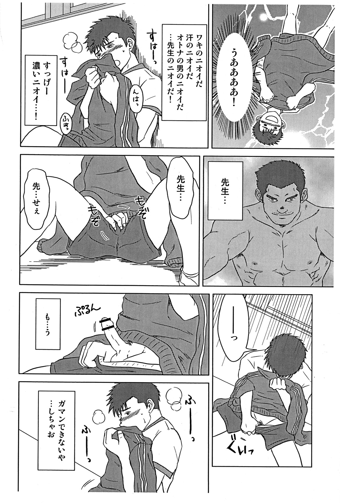 (野郎フェス2012) [清涼系飲料水 (はわ)] 先生と、オレ。