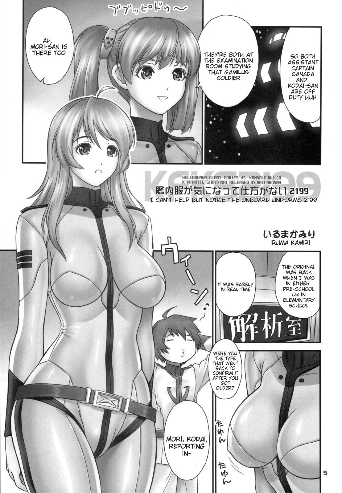 (C83) [へらぶな (いるまかみり)] 艦内服が気になって仕方がない2199 (宇宙戦艦ヤマト2199) [英訳]