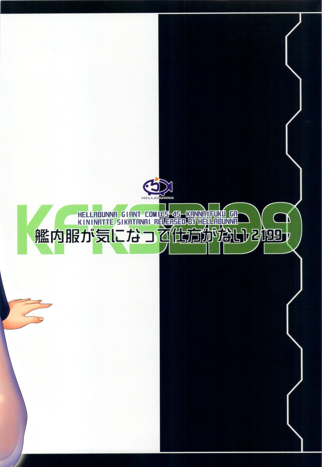 (C83) [へらぶな (いるまかみり)] 艦内服が気になって仕方がない2199 (宇宙戦艦ヤマト2199) [英訳]