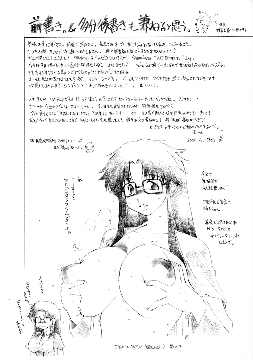 (Cレヴォ35) [Lip van Winkle (時坂夢戲)] マギる。 (R.O.D. the TV)