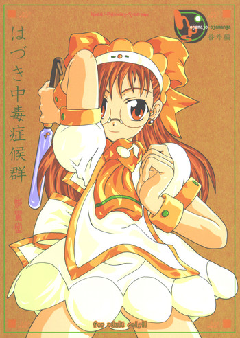 (ぷにケット4) [熾鸞堂 (shiran)] はづき中毒症候群 (おジャ魔女どれみ)