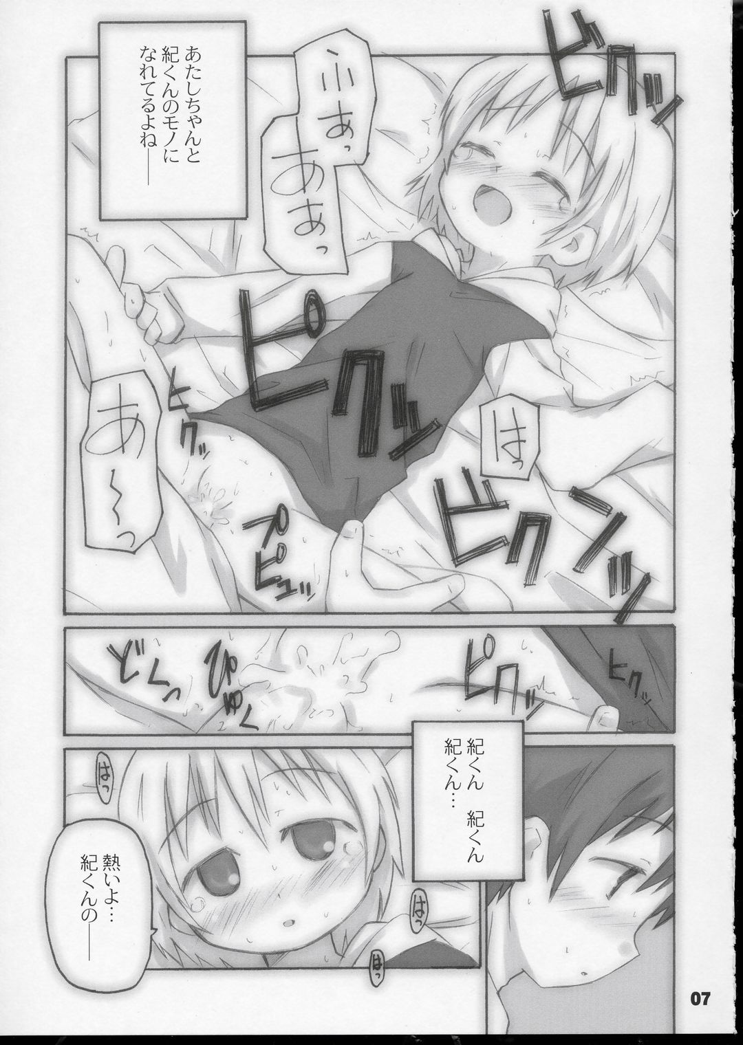 (ぷにケット9) [シモボード (シモさん)] gogo tea (ゆびさきミルクティー)