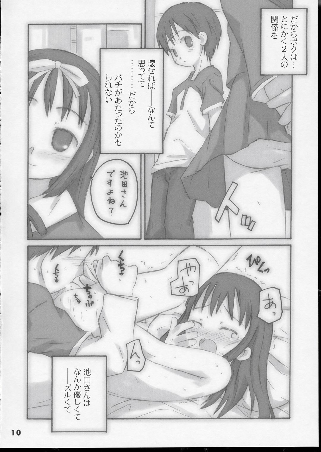 (ぷにケット9) [シモボード (シモさん)] gogo tea (ゆびさきミルクティー)