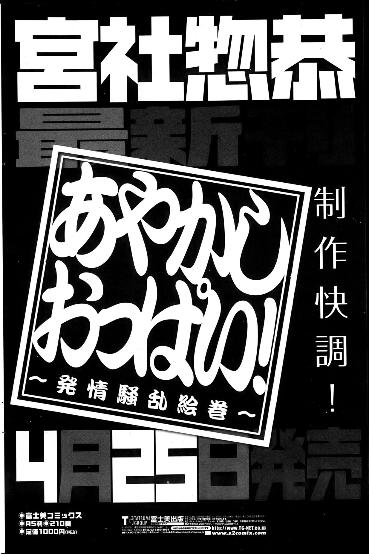 COMIC ペンギンクラブ山賊版 2013年05月号