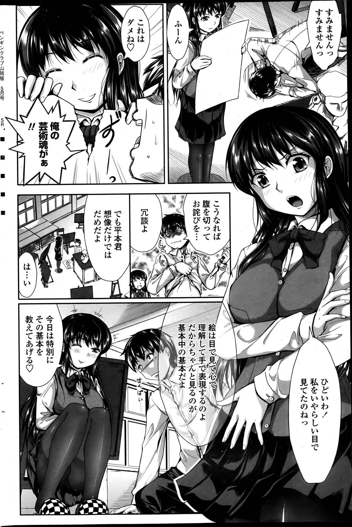 COMIC ペンギンクラブ山賊版 2013年05月号