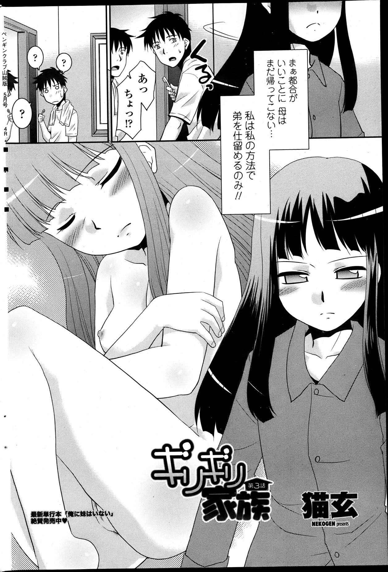 COMIC ペンギンクラブ山賊版 2013年05月号