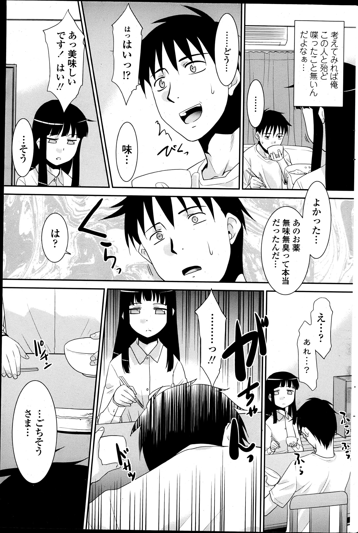 COMIC ペンギンクラブ山賊版 2013年05月号