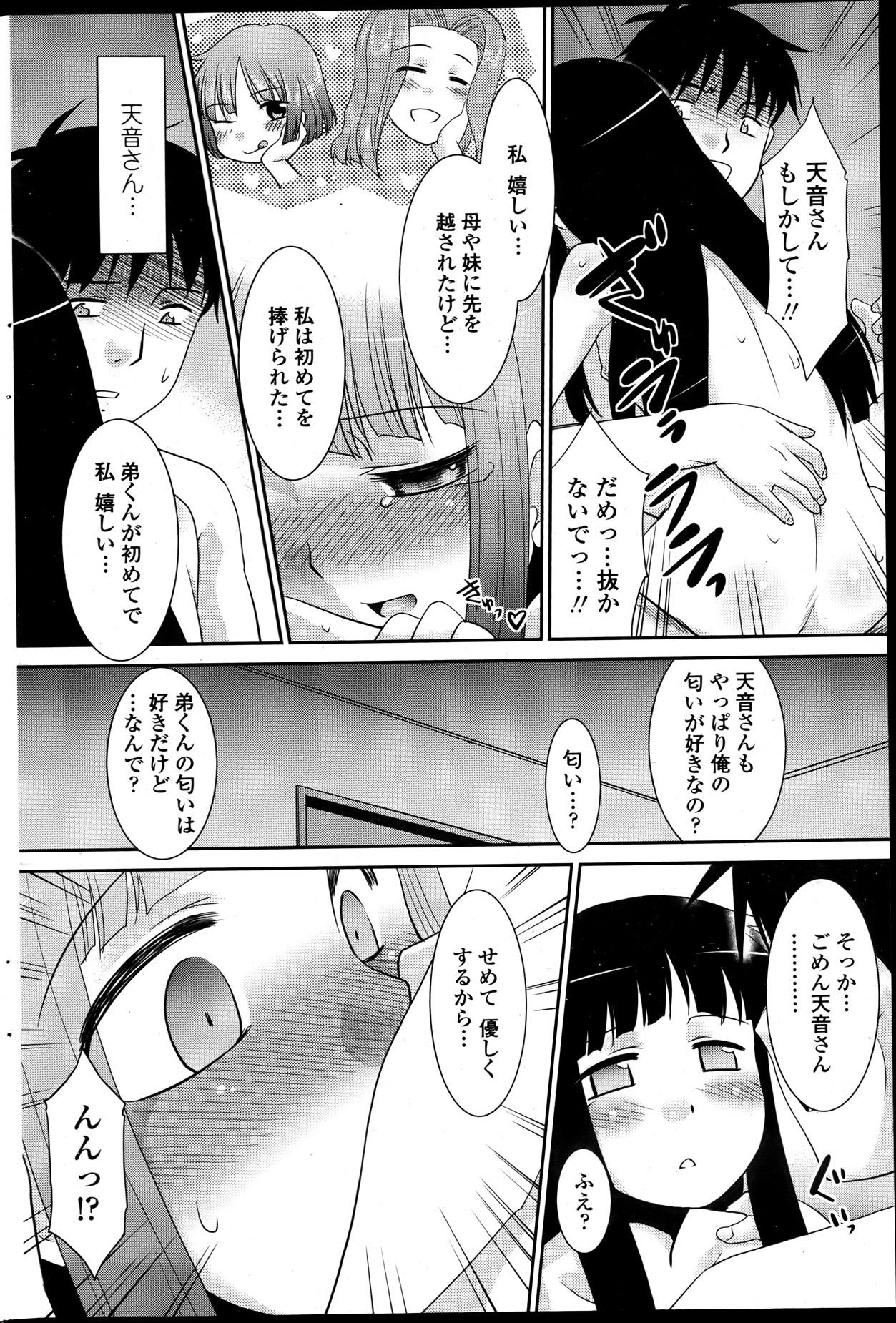 COMIC ペンギンクラブ山賊版 2013年05月号