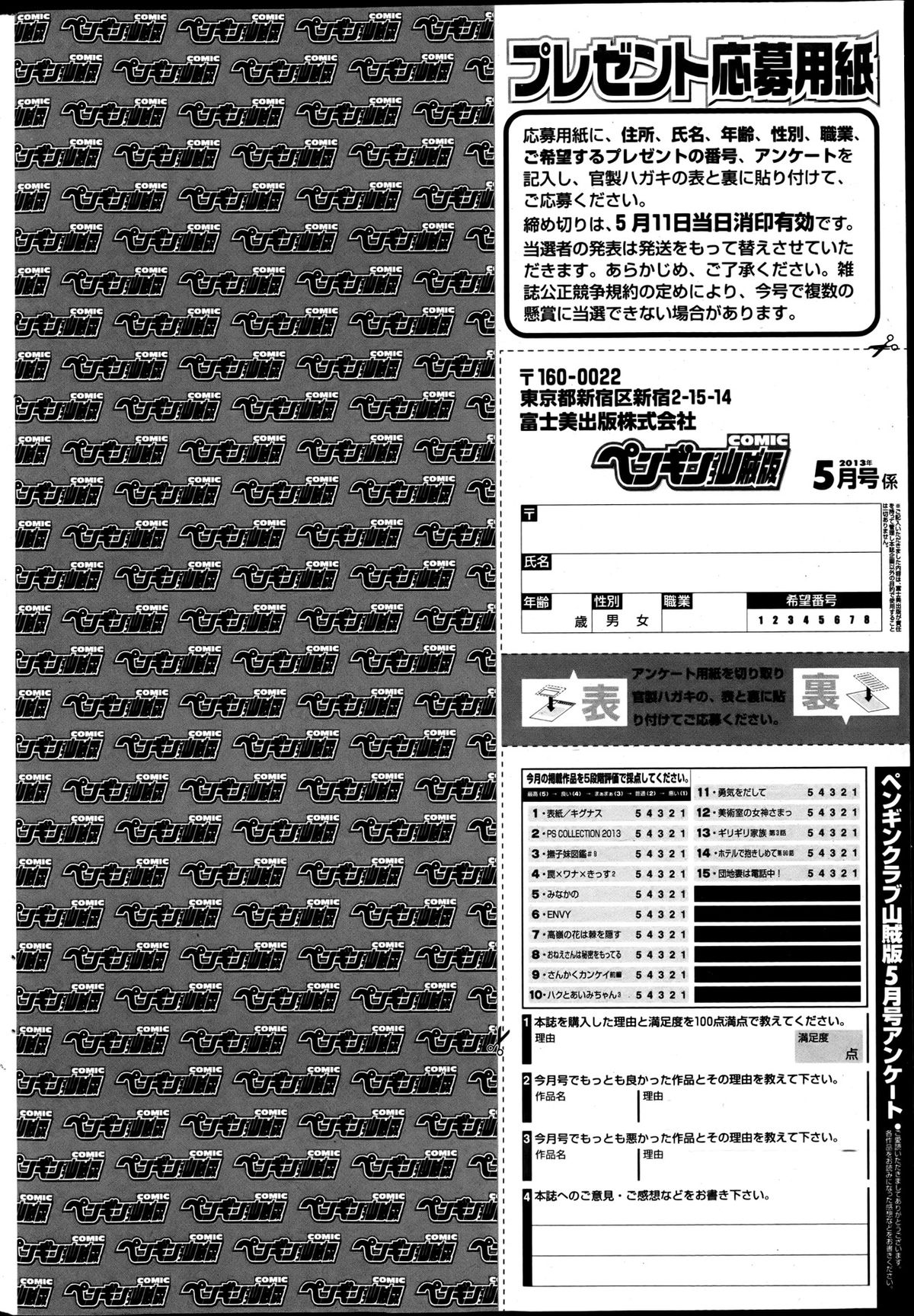 COMIC ペンギンクラブ山賊版 2013年05月号