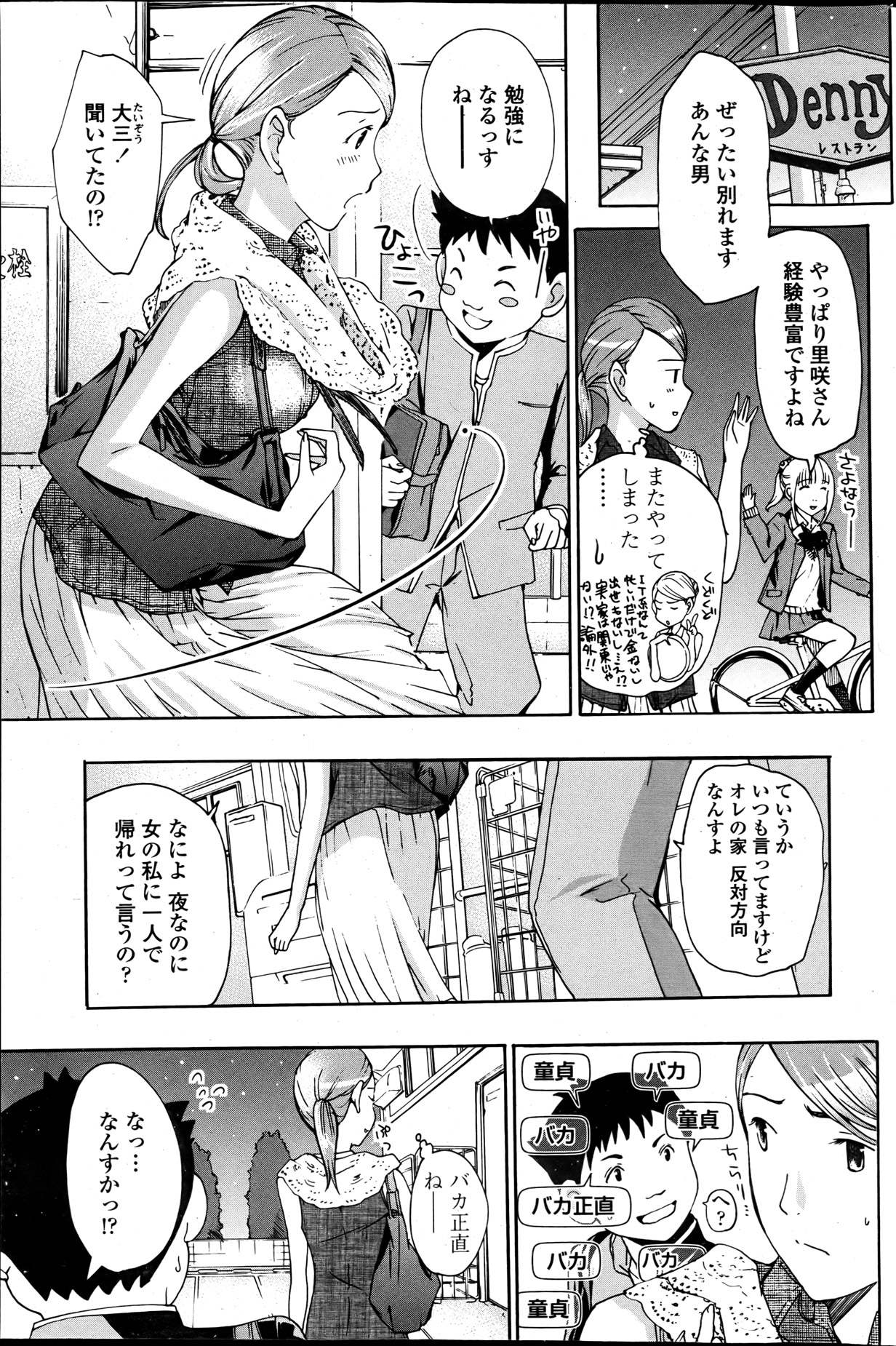 COMIC ペンギンクラブ山賊版 2013年05月号