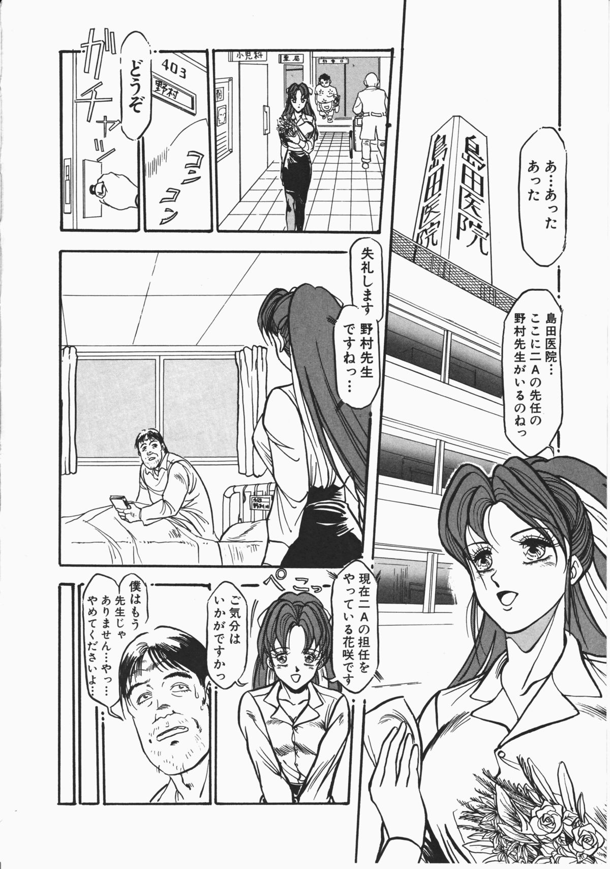 [電光石火轟] 乙女先生の個人授業 (デルタコミックス08)