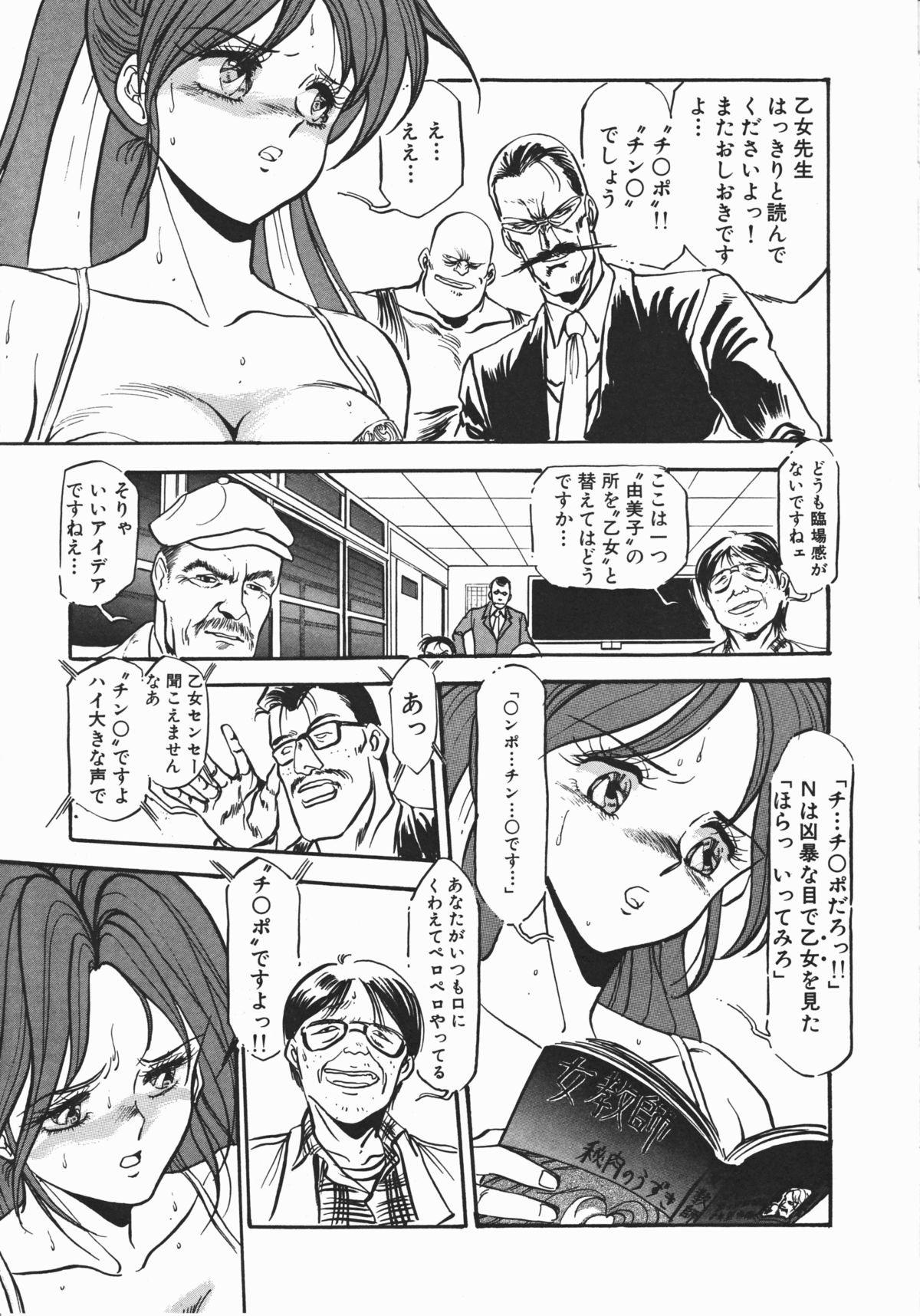 [電光石火轟] 乙女先生の個人授業 (デルタコミックス08)