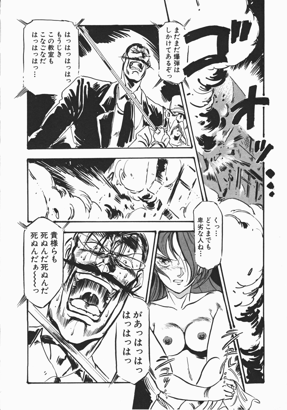 [電光石火轟] 乙女先生の個人授業 (デルタコミックス08)