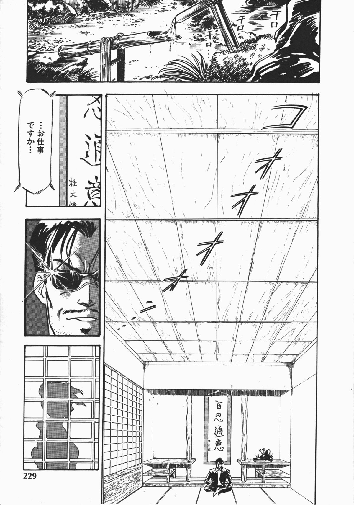 [電光石火轟] 乙女先生の個人授業 (デルタコミックス08)