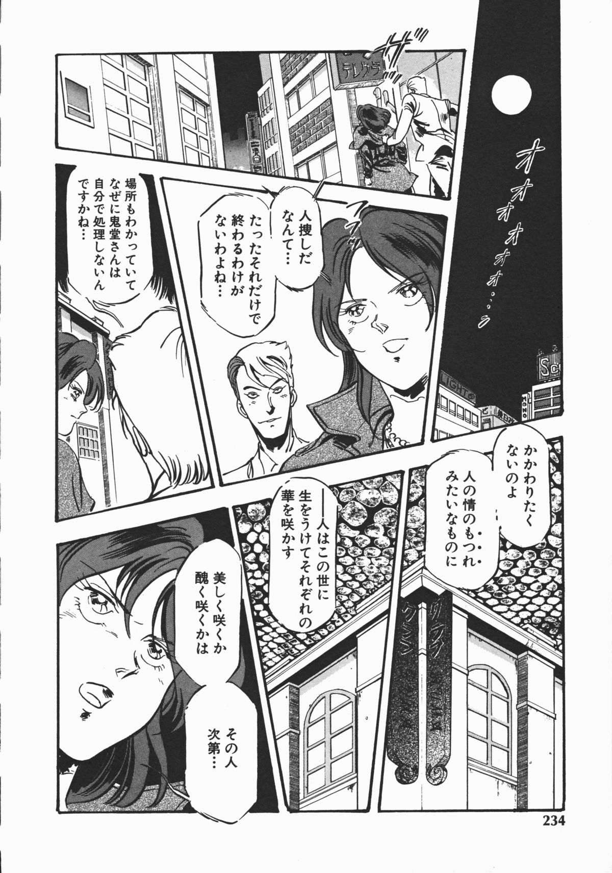 [電光石火轟] 乙女先生の個人授業 (デルタコミックス08)