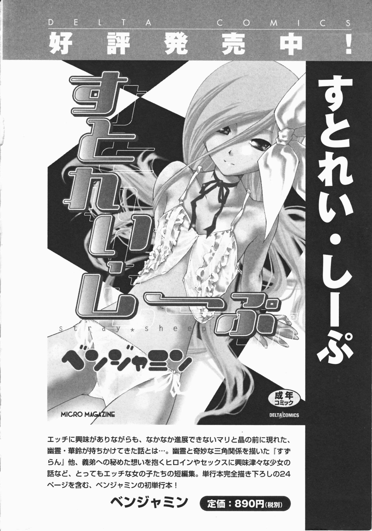 [電光石火轟] 乙女先生の個人授業 (デルタコミックス08)