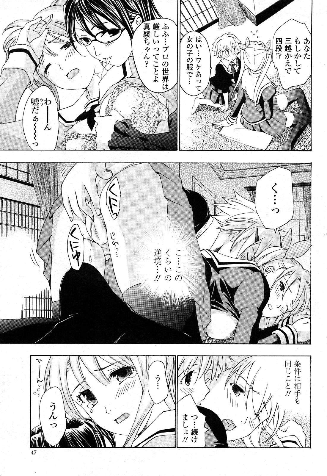 [あさぎ龍 ] 女子校生棋士 倉田美奈