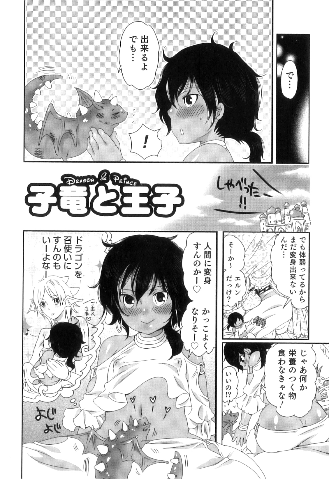 [命わずか] おいしいボクらはいかが？