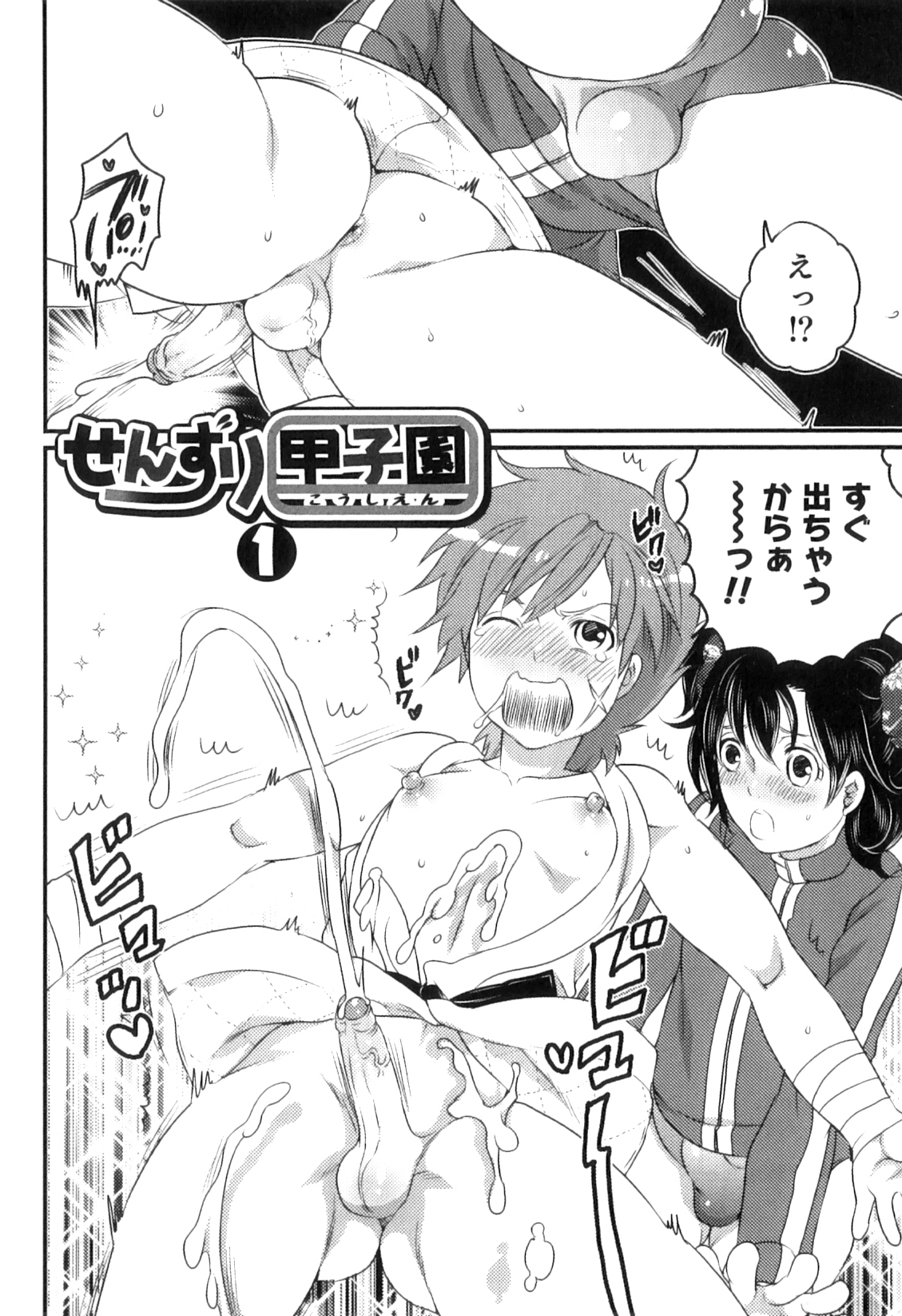 [命わずか] おいしいボクらはいかが？