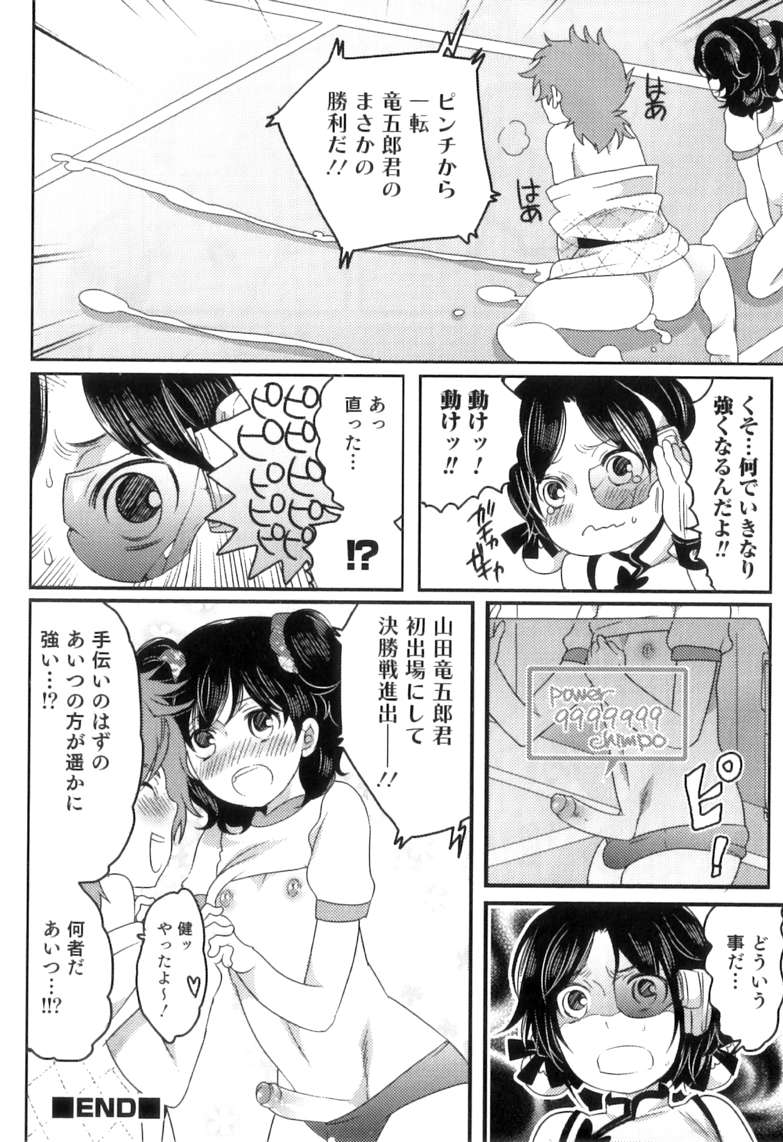 [命わずか] おいしいボクらはいかが？