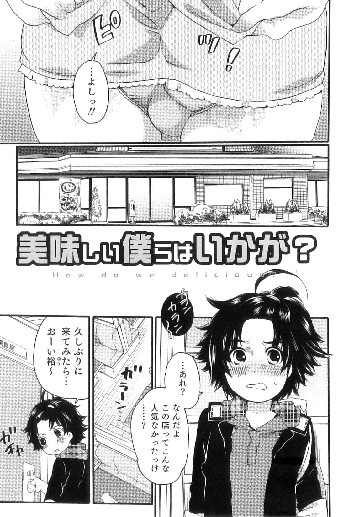 [命わずか] おいしいボクらはいかが？