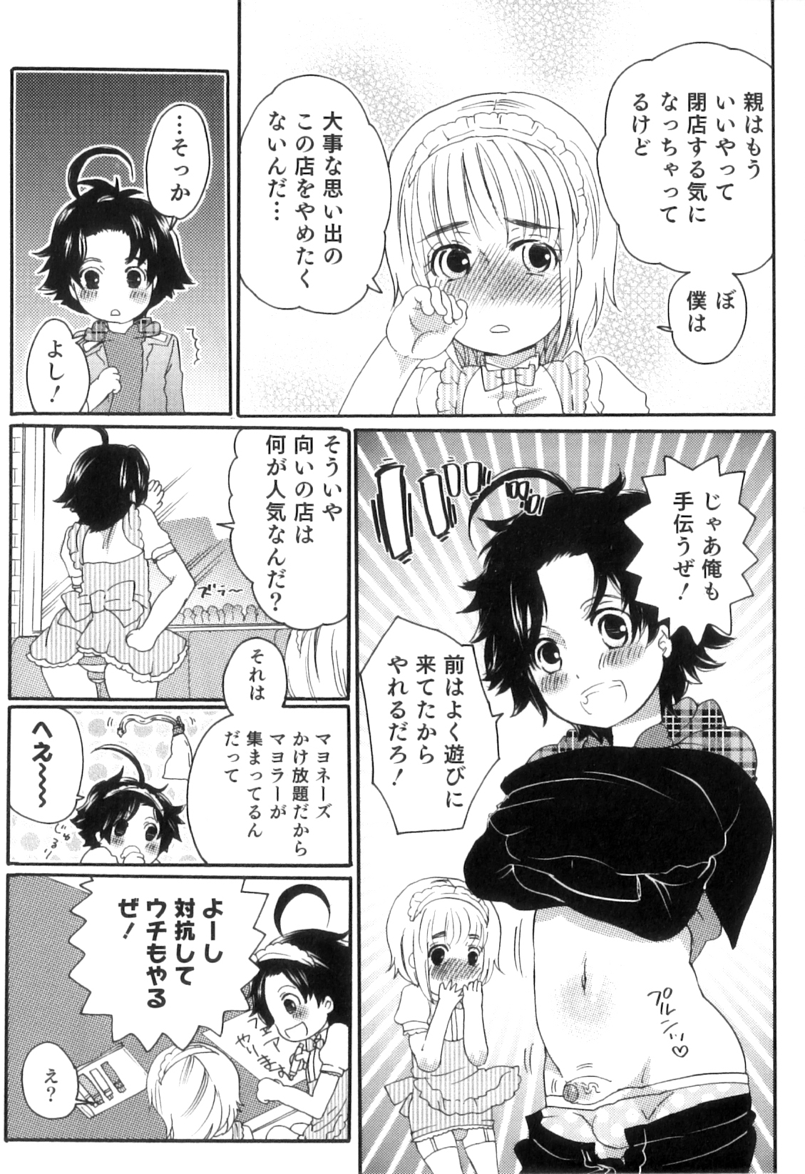 [命わずか] おいしいボクらはいかが？