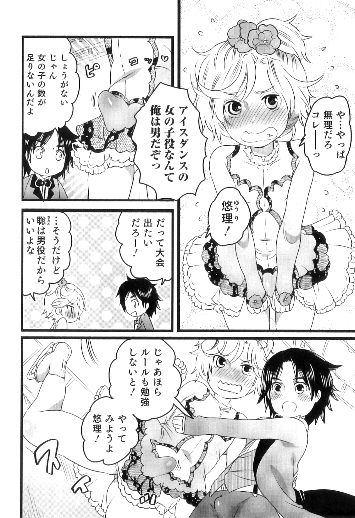 [命わずか] おいしいボクらはいかが？