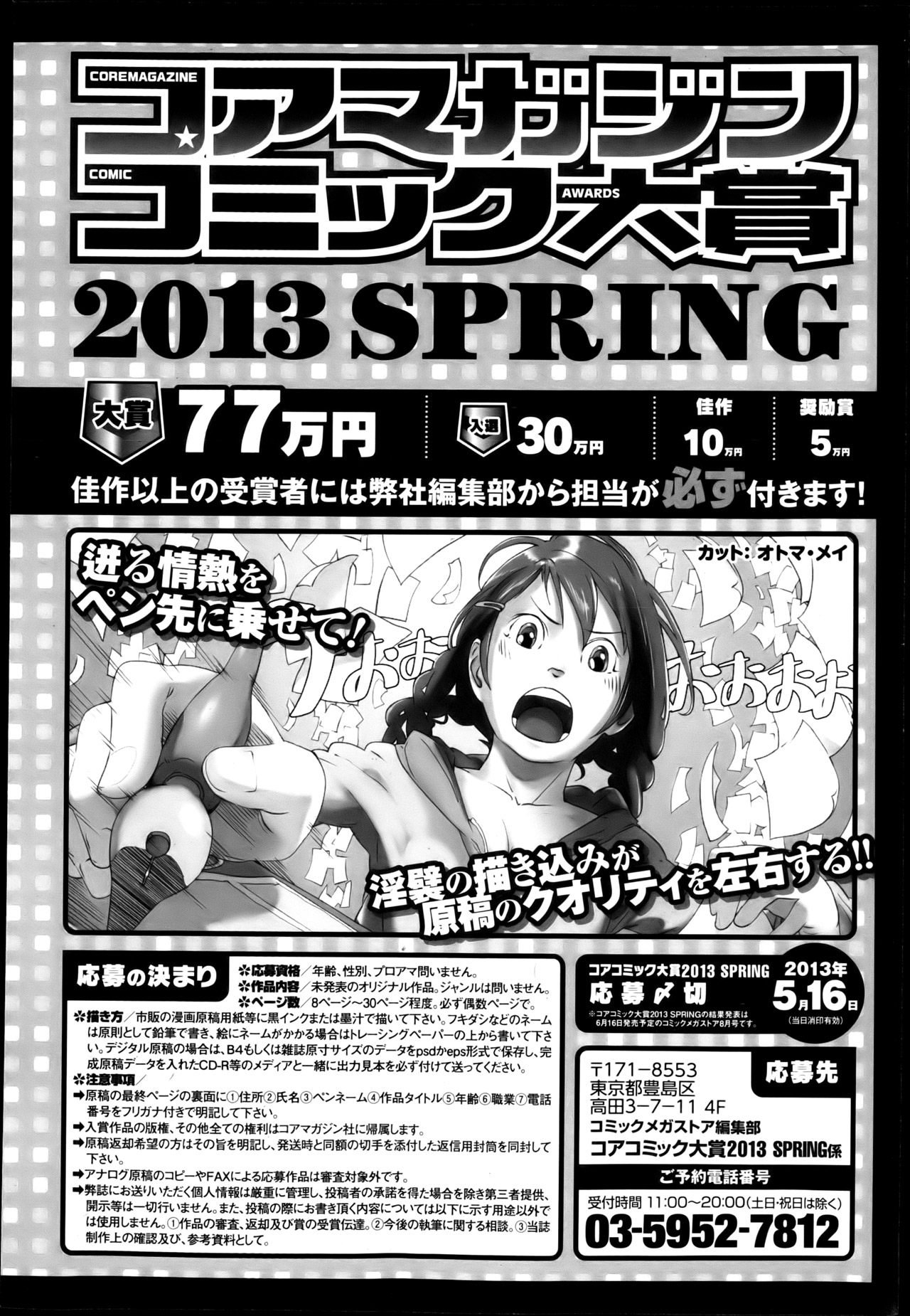 コミックメガストアH 2013年5月号