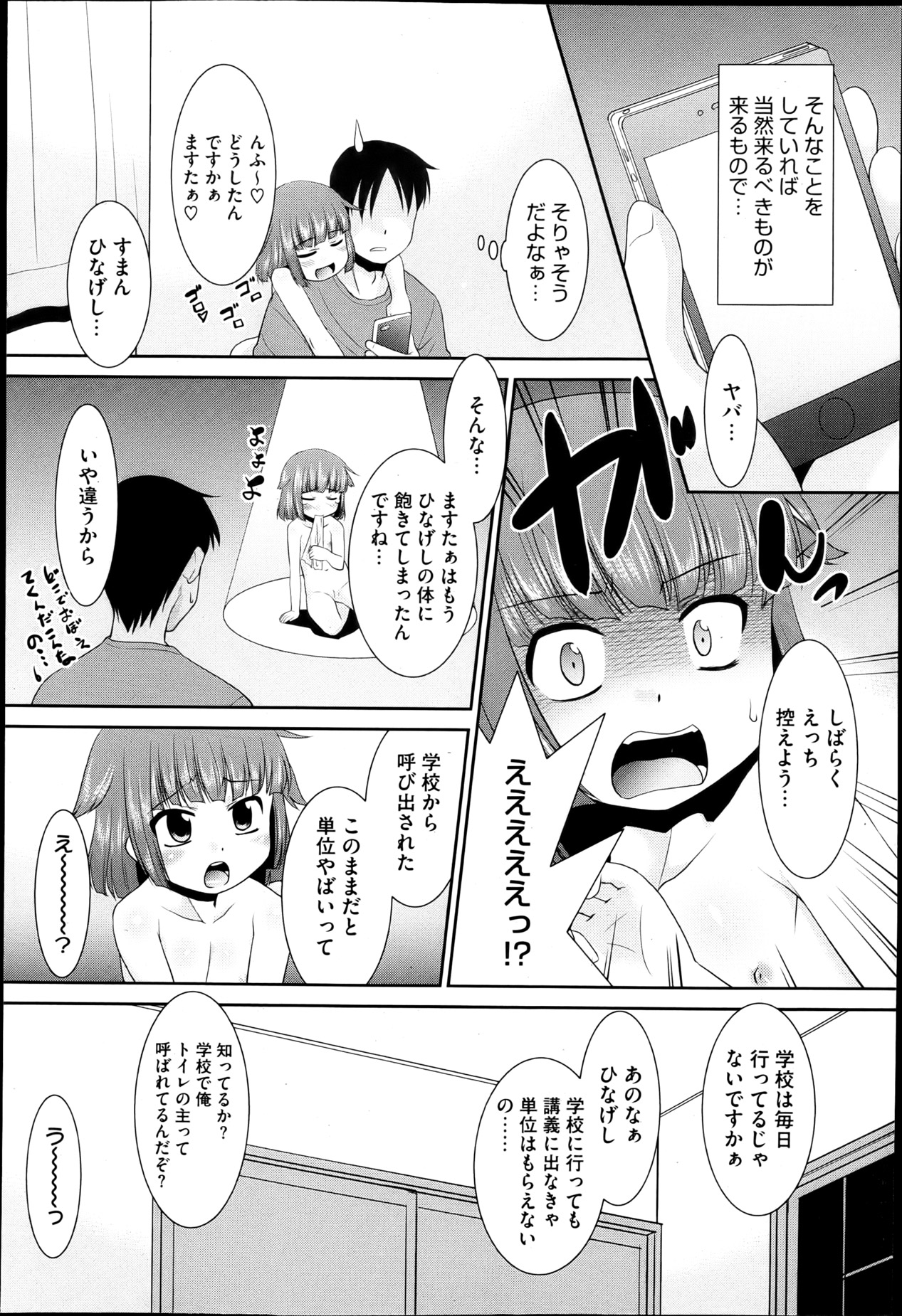 コミックメガストアH 2013年5月号