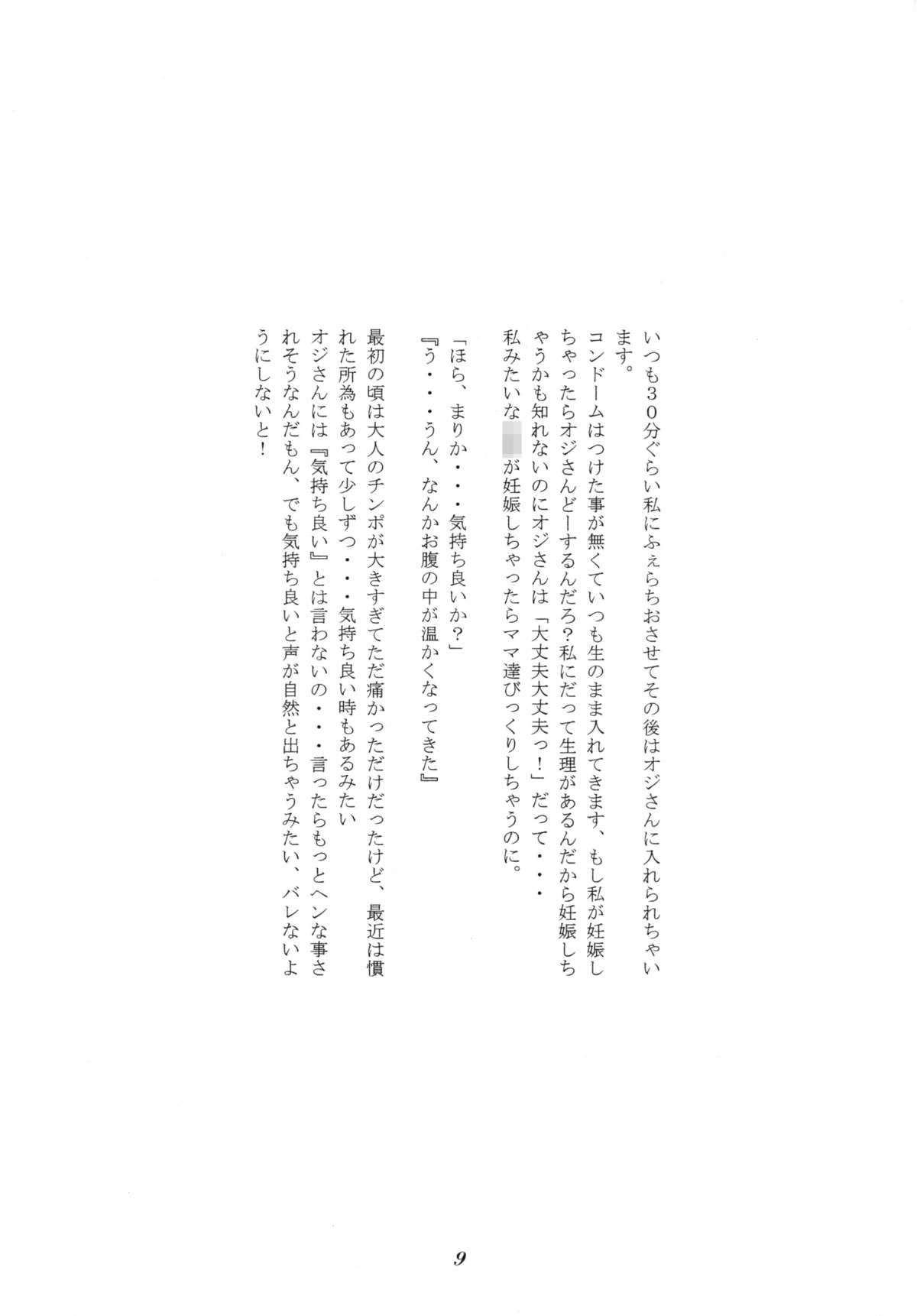 [モモンガ倶楽部 (林原ひかり)] 女郎花 (オリジナル) [DL版]