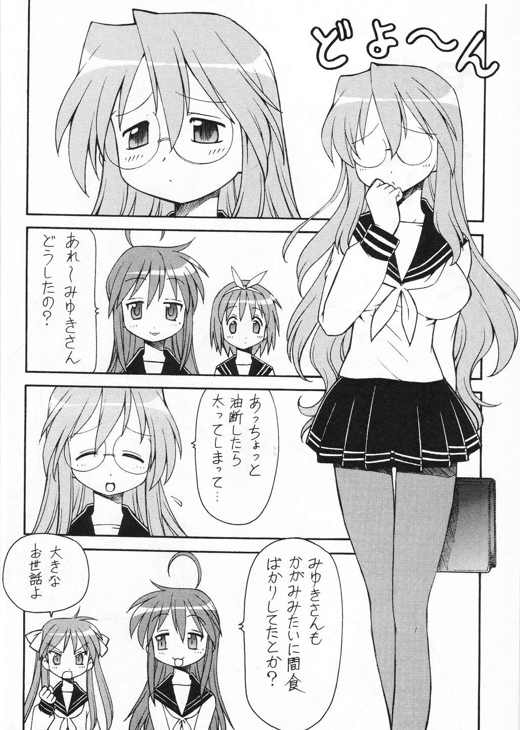 (サンクリ36) [トラ屋 (ITOYOKO)] 犯ってけ!セーラーふく 1 (らき☆すた)