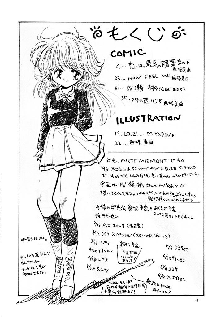 [MISTY MIDNIGHT (白坂美由)] 聖夜 Saint Night (怪盗セイント・テール)