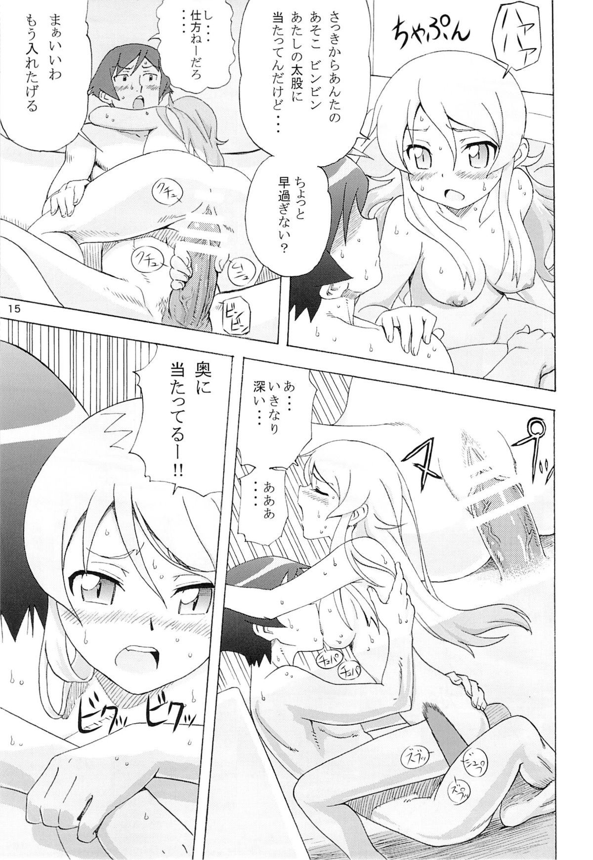 (サンクリ60) [まじぱん! (tyuda)] 俺の妹がこんなにまとまるわけがない。 (俺の妹がこんなに可愛いわけがない)