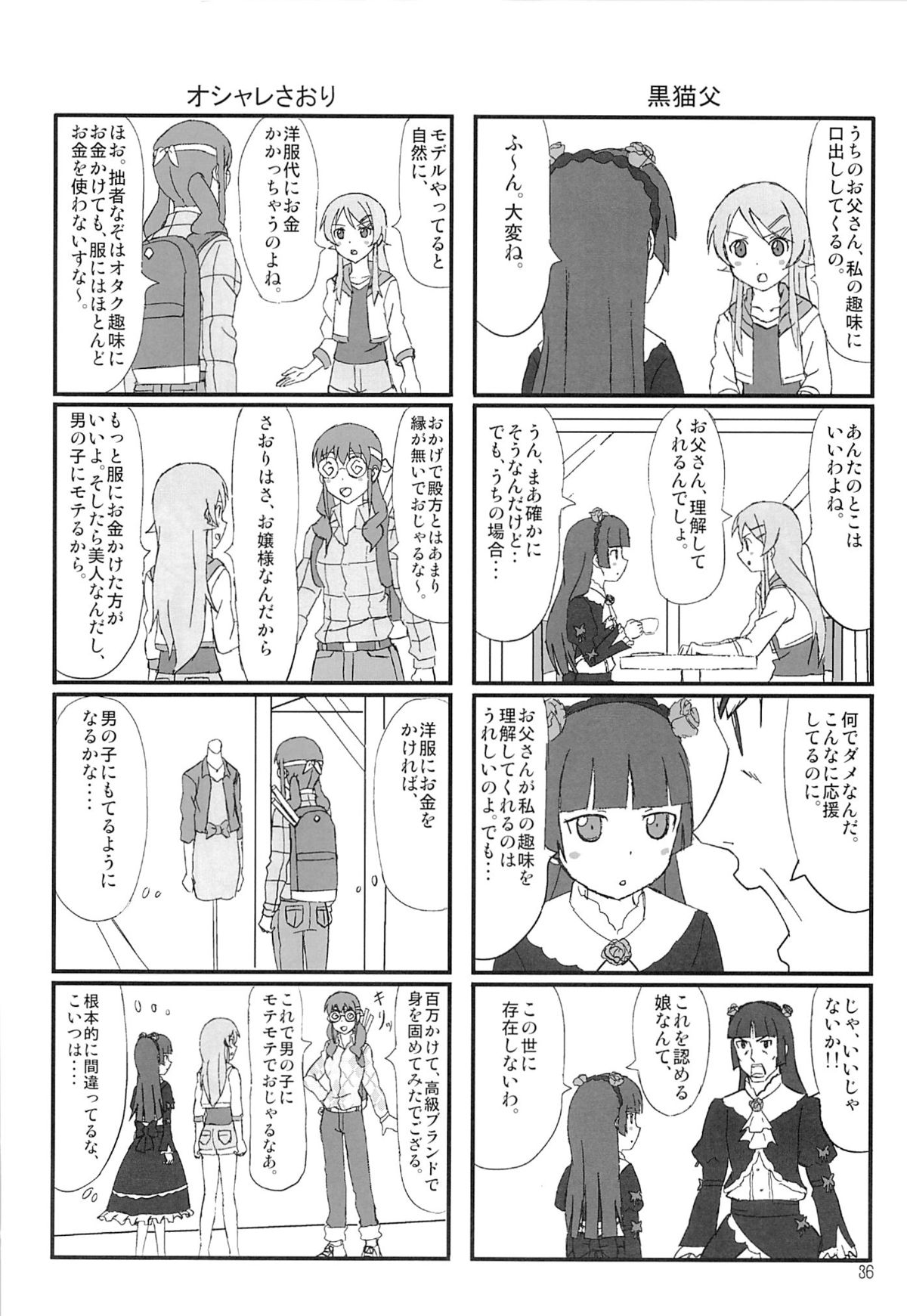 (サンクリ60) [まじぱん! (tyuda)] 俺の妹がこんなにまとまるわけがない。 (俺の妹がこんなに可愛いわけがない)