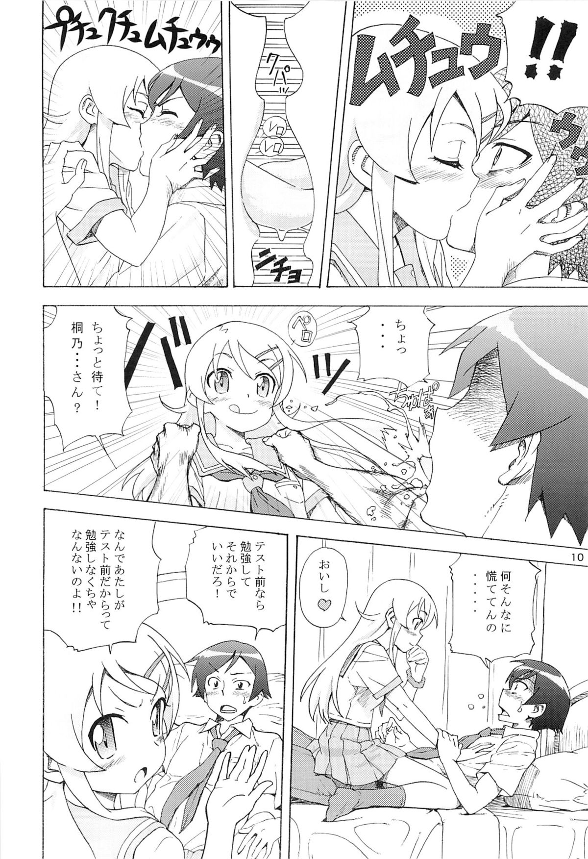 (サンクリ60) [まじぱん! (tyuda)] 俺の妹がこんなにまとまるわけがない。 (俺の妹がこんなに可愛いわけがない)