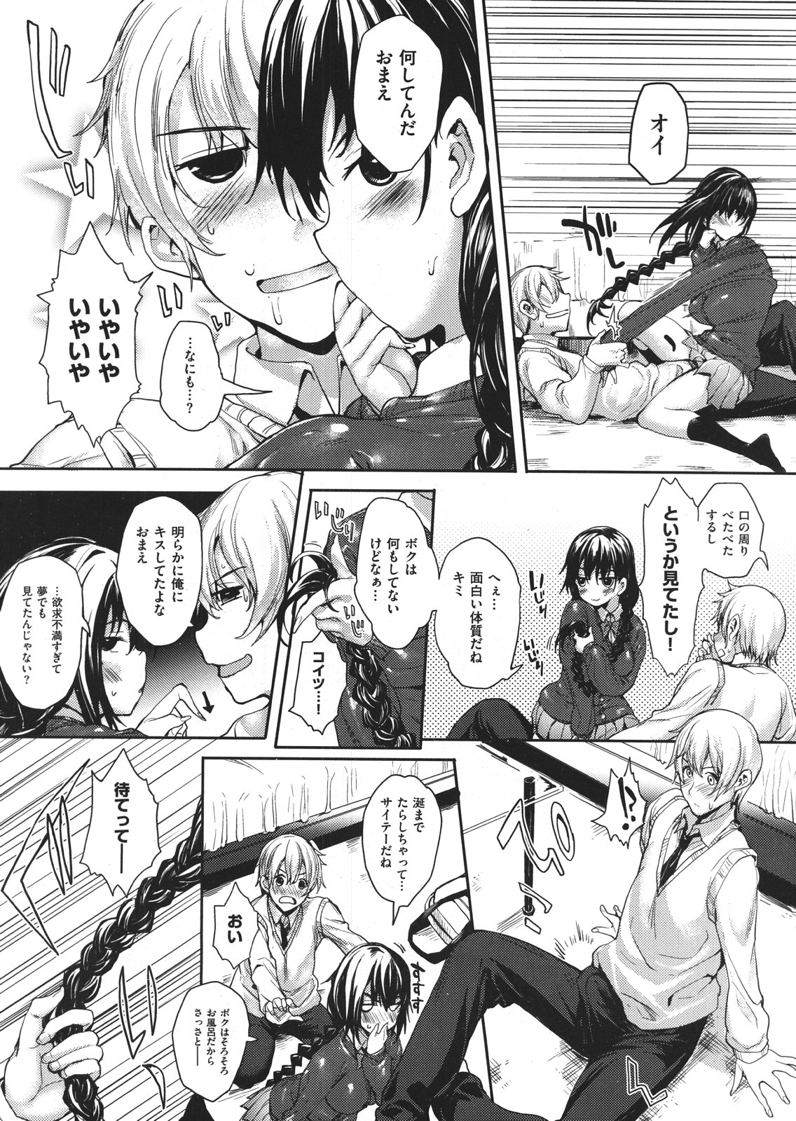 [睦茸] めぐリドコロ 第1-1.5章