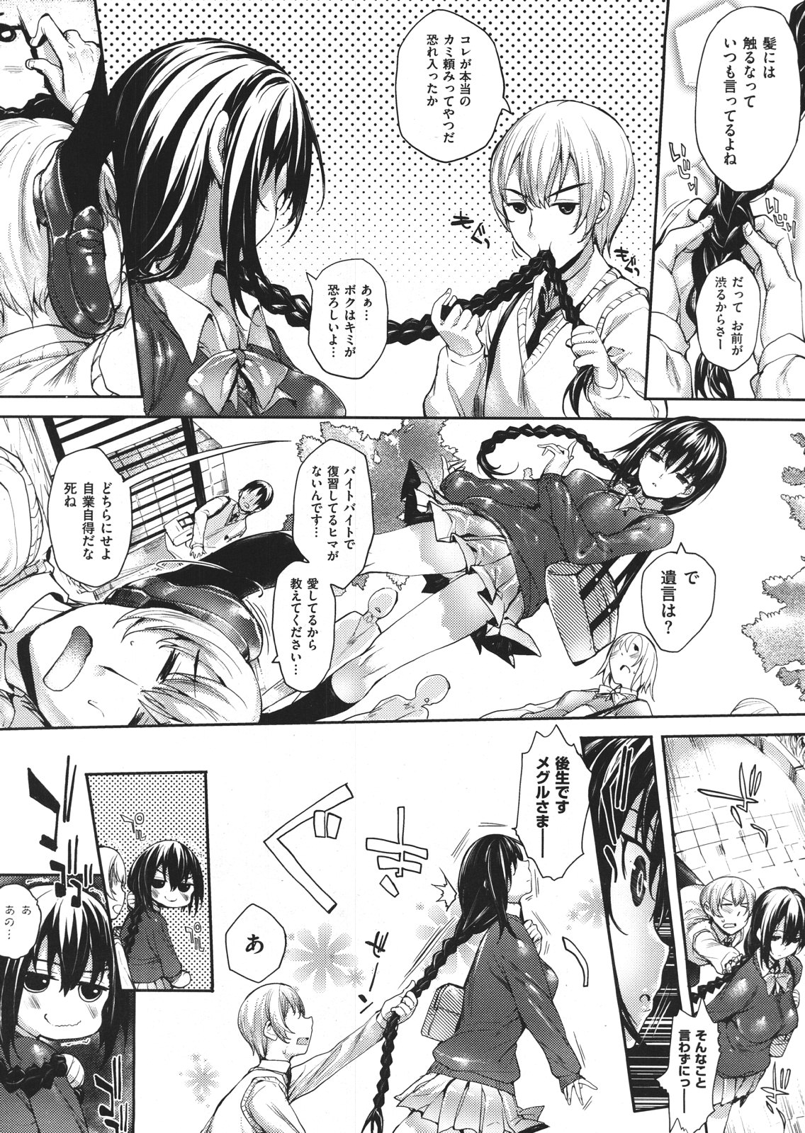 [睦茸] めぐリドコロ 第1-1.5章