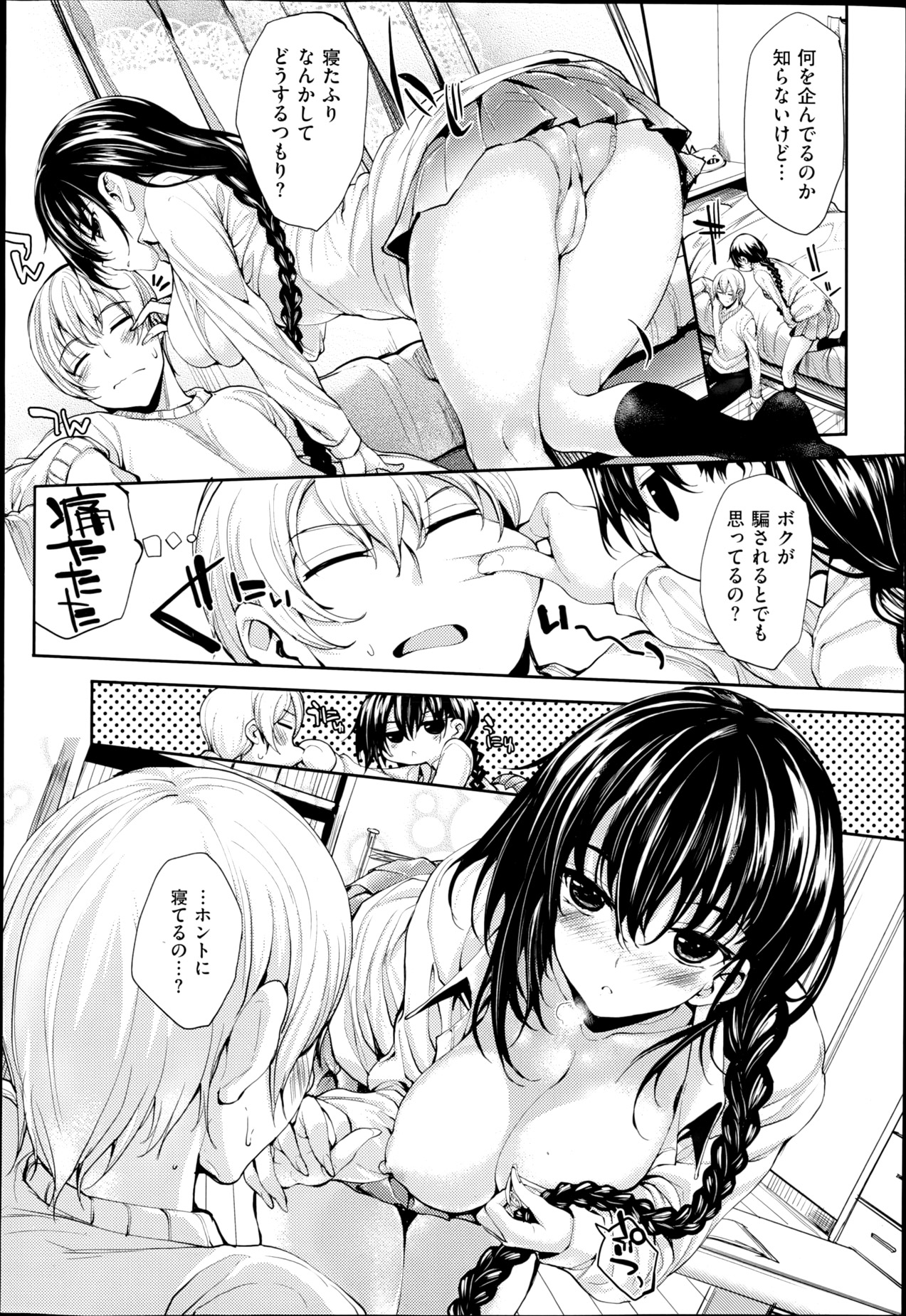 [睦茸] めぐリドコロ 第1-1.5章