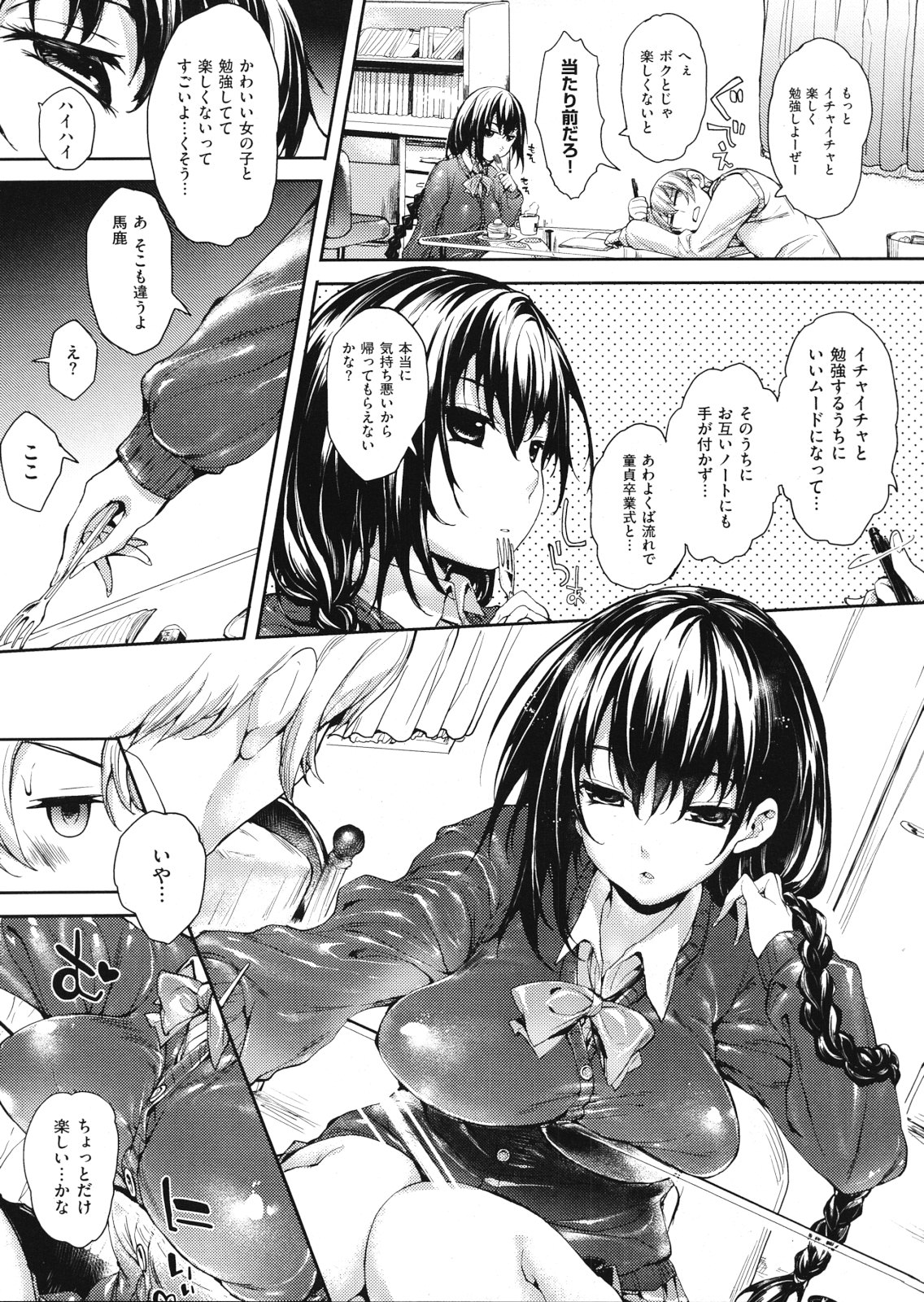 [睦茸] めぐリドコロ 第1-1.5章