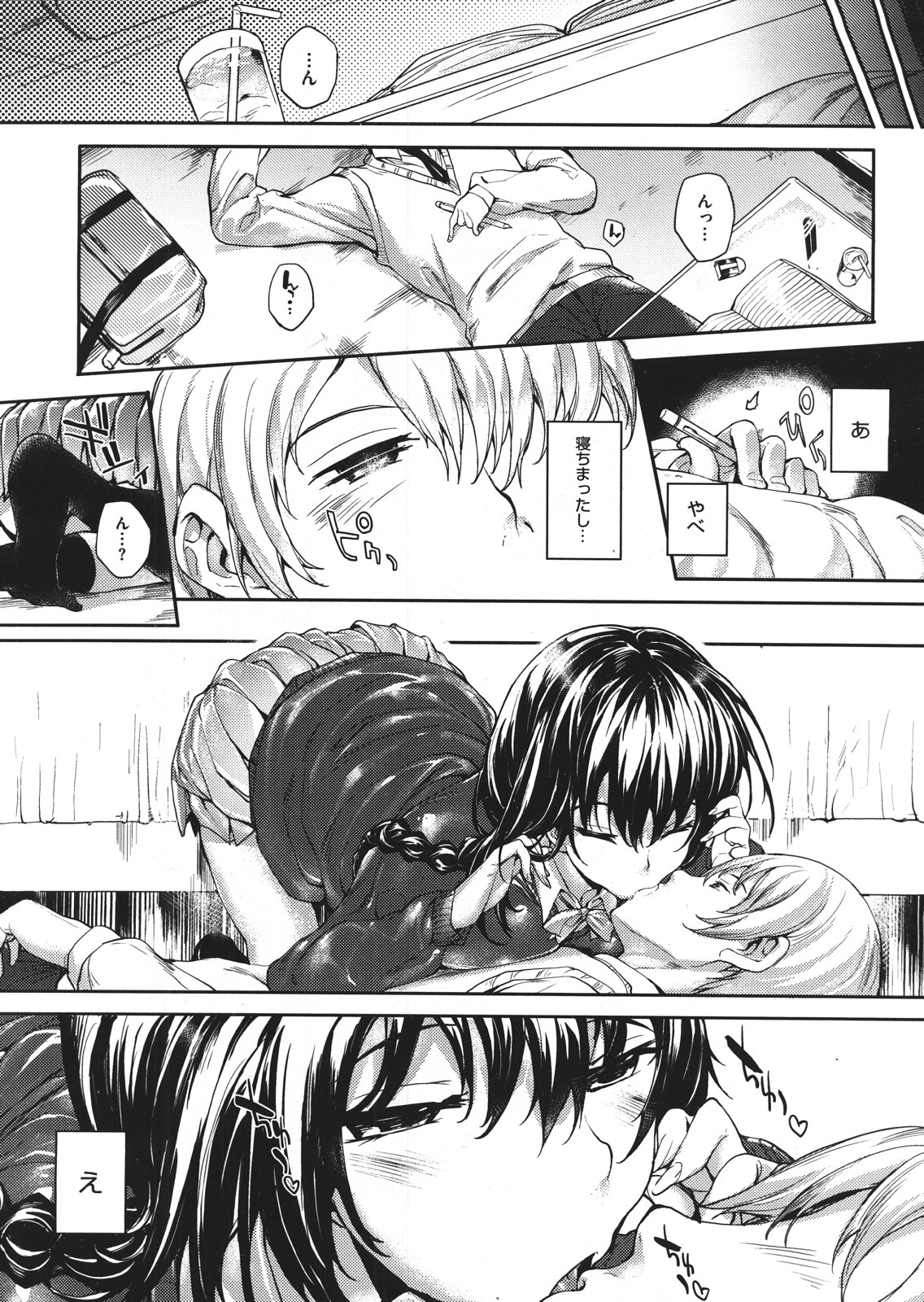 [睦茸] めぐリドコロ 第1-1.5章