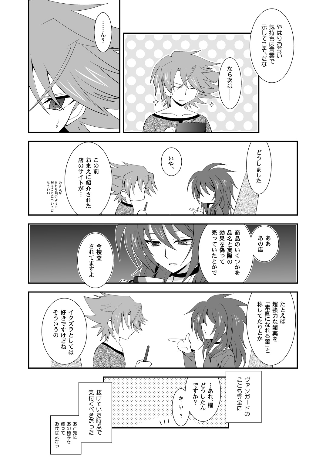 (C84) [裏ウレタン (明誠助)] トシキ×toxic! (カードファイト!! ヴァンガード)