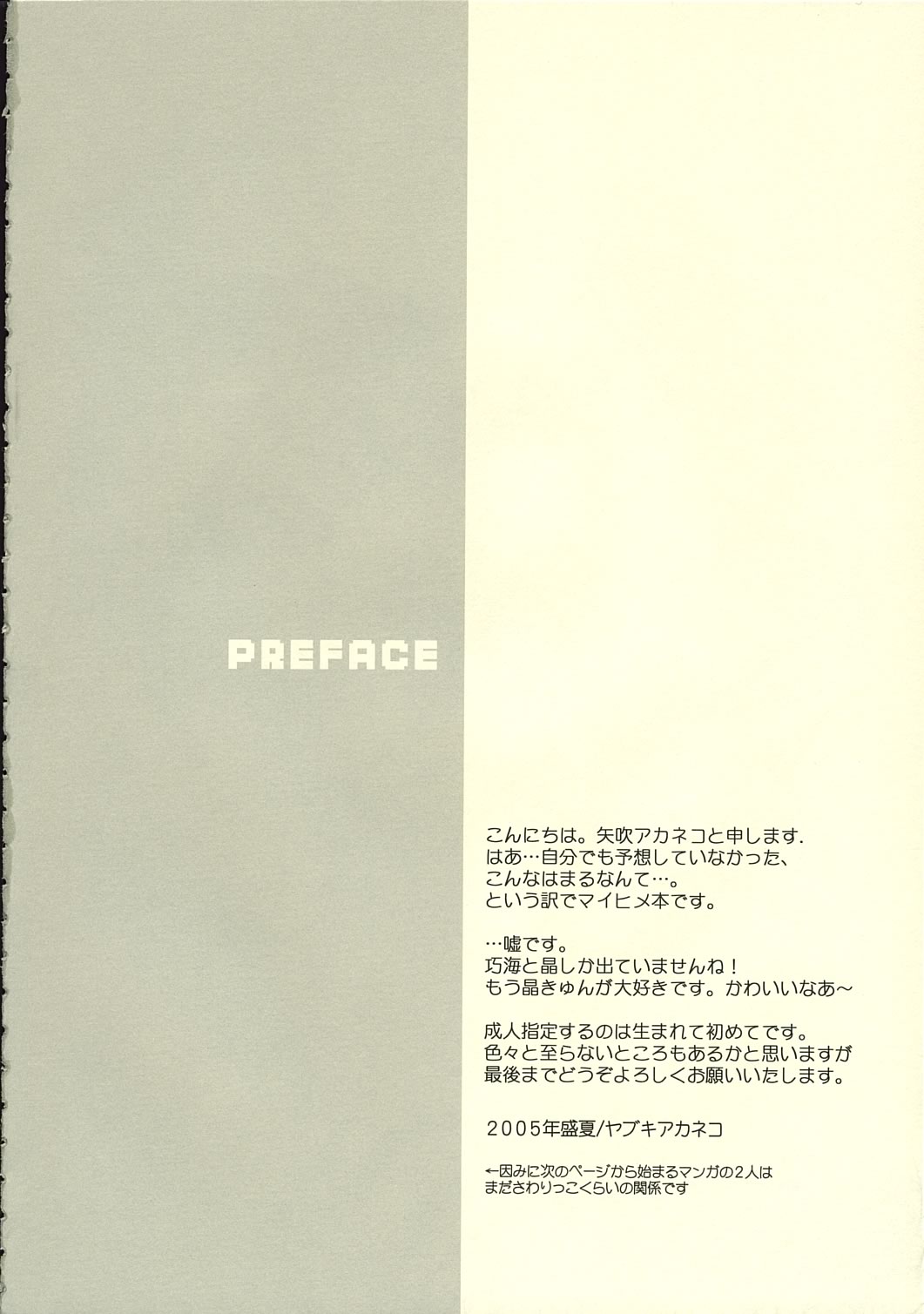 [正宗] ミヒツノコイ (舞-HiME)