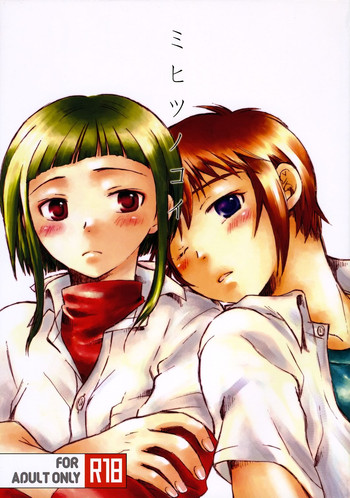 [正宗] ミヒツノコイ (舞-HiME)