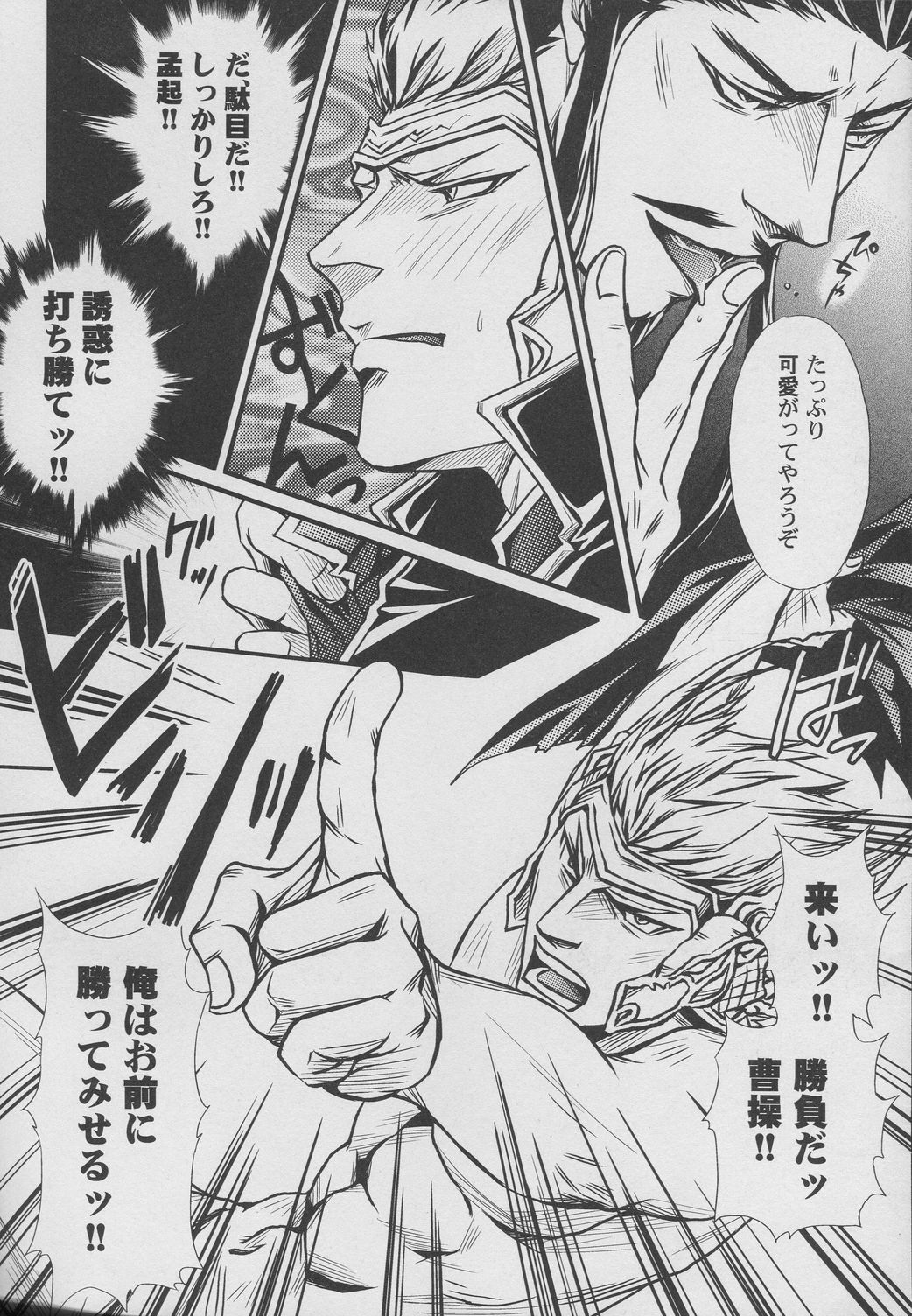 [連星 (終野すみか)] 覇道のススメ (真・三國無双)